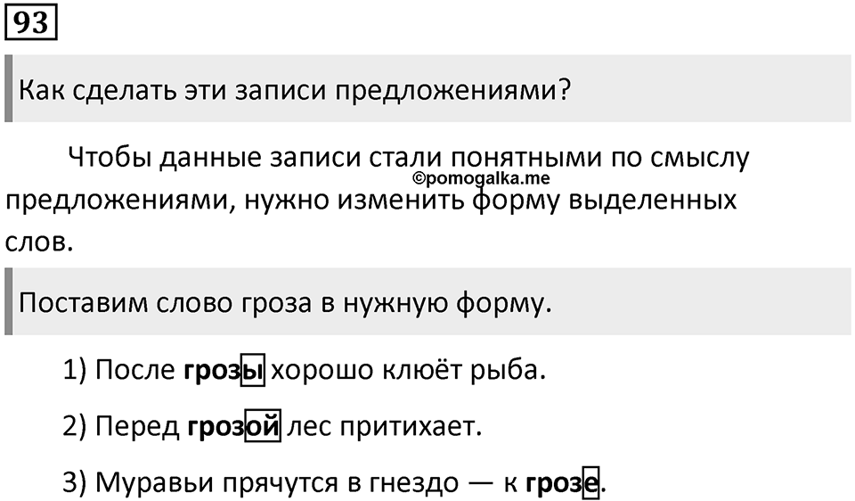 Часть 1. Упражнение №93 — решение 1