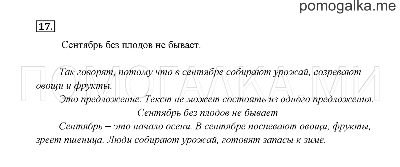 Часть 1. Упражнение №17 — решение 2