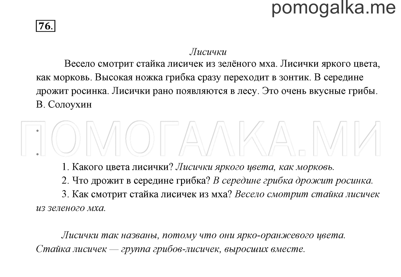 Часть 1. Упражнение №76 — решение 2