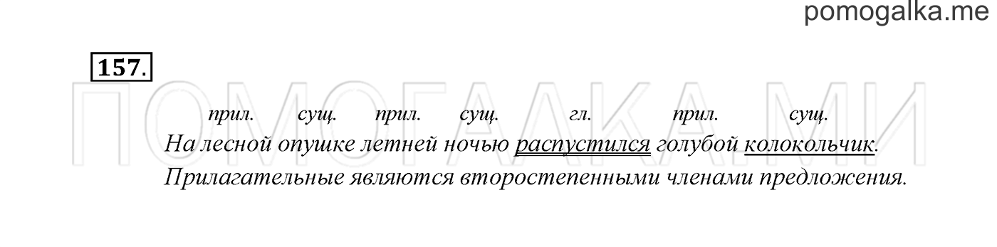 Часть 2. Упражнение №157 — решение 2