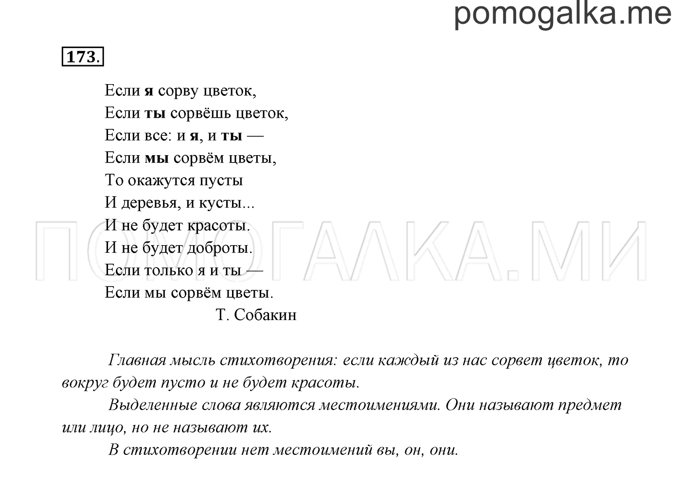 Часть 2. Упражнение №173 — решение 2