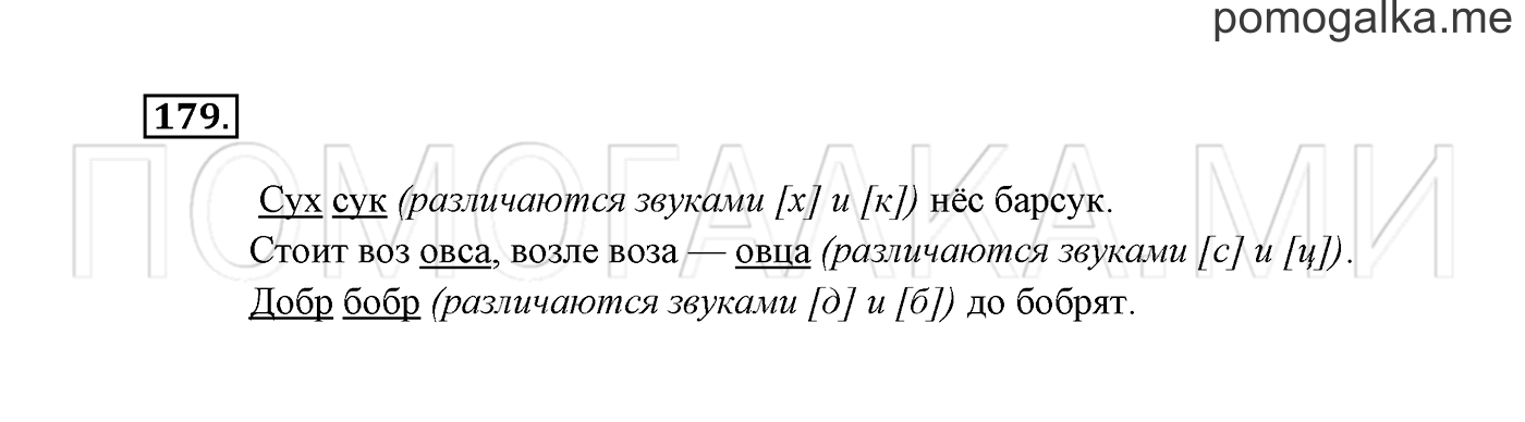 Часть 1. Упражнение №179 — решение 2