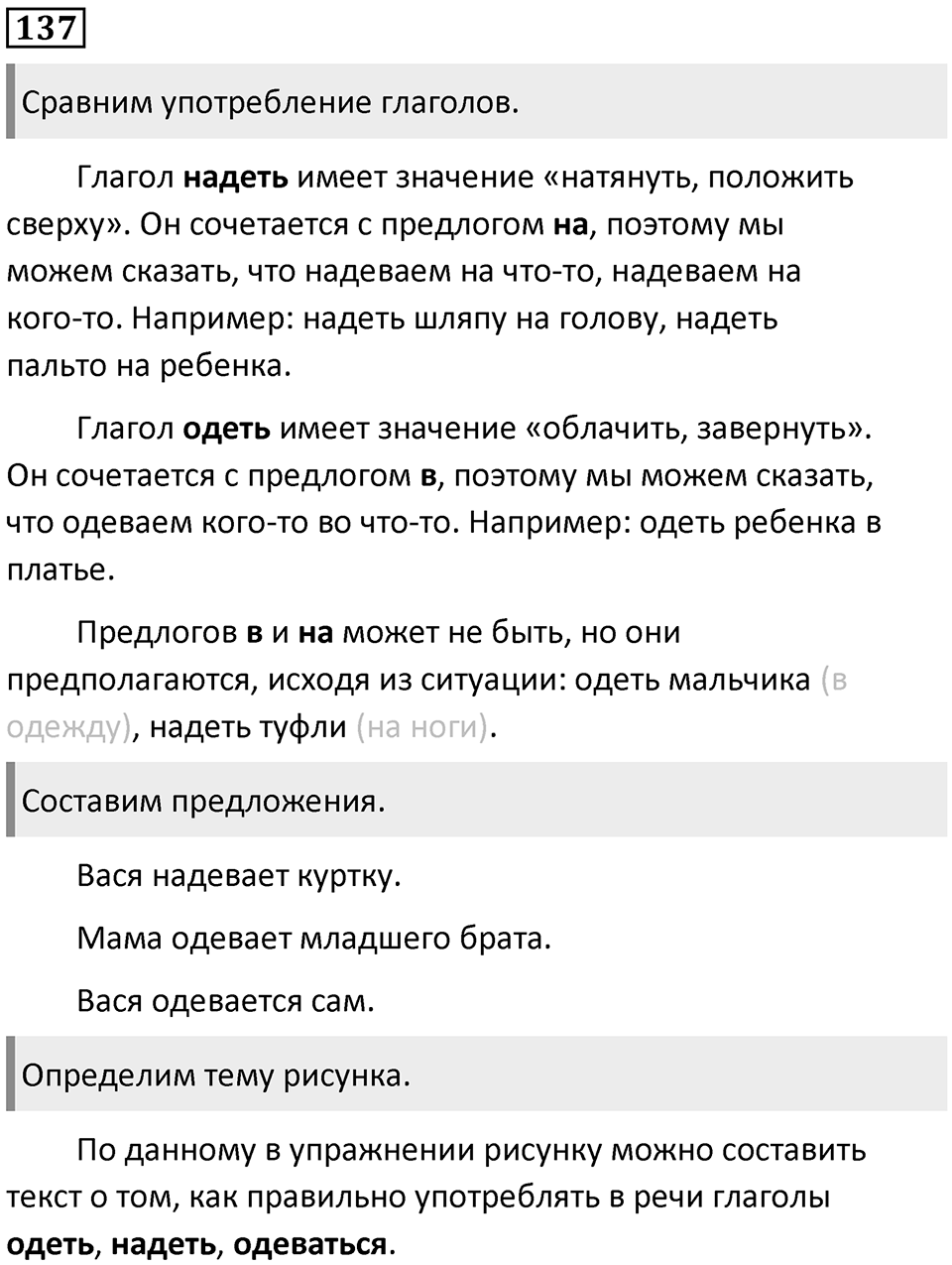 Часть 2. Упражнение №137 — решение 1
