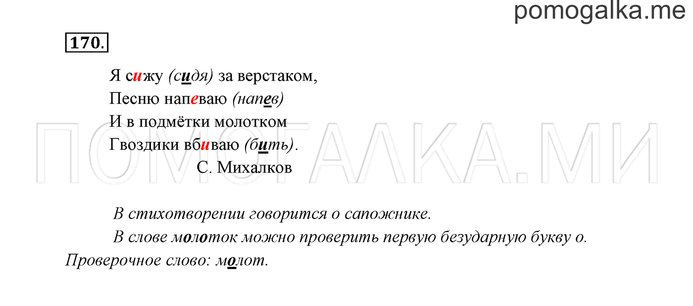 Часть 1. Упражнение №170 — решение 2
