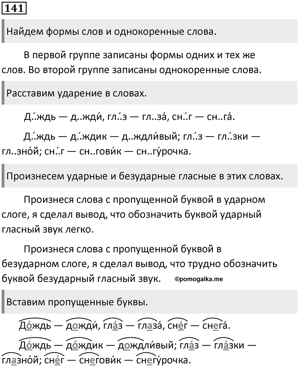 Часть 1. Упражнение №141 — решение 1