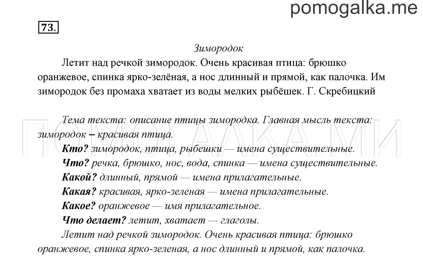 Часть 2. Упражнение №73 — решение 2