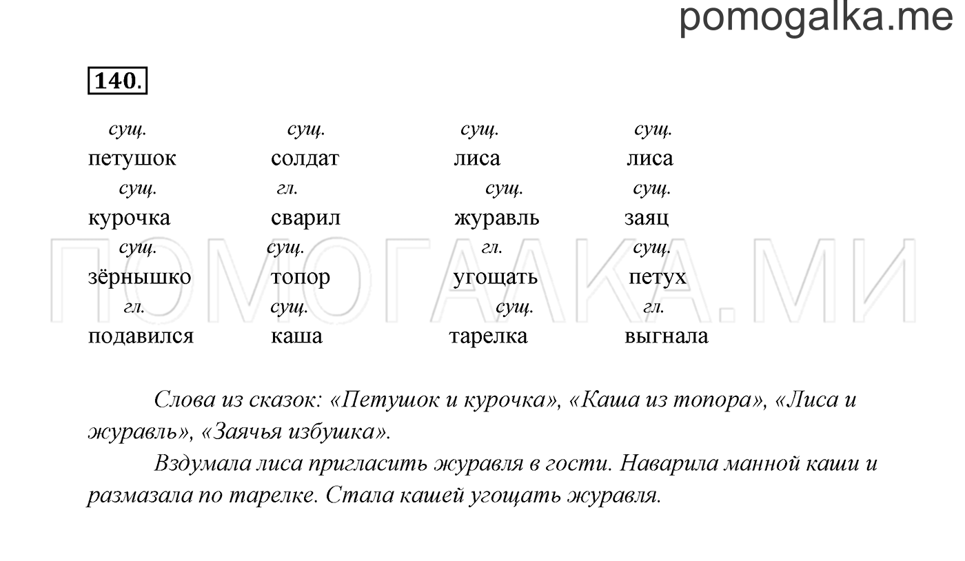 Часть 2. Упражнение №140 — решение 2