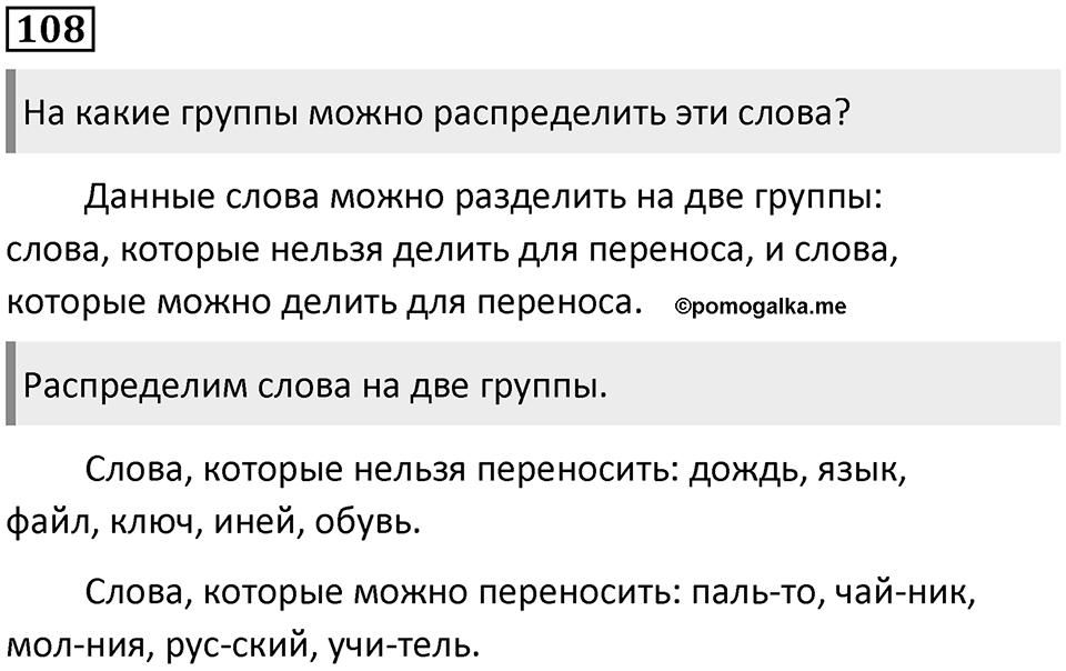 Часть 1. Упражнение №108 — решение 1