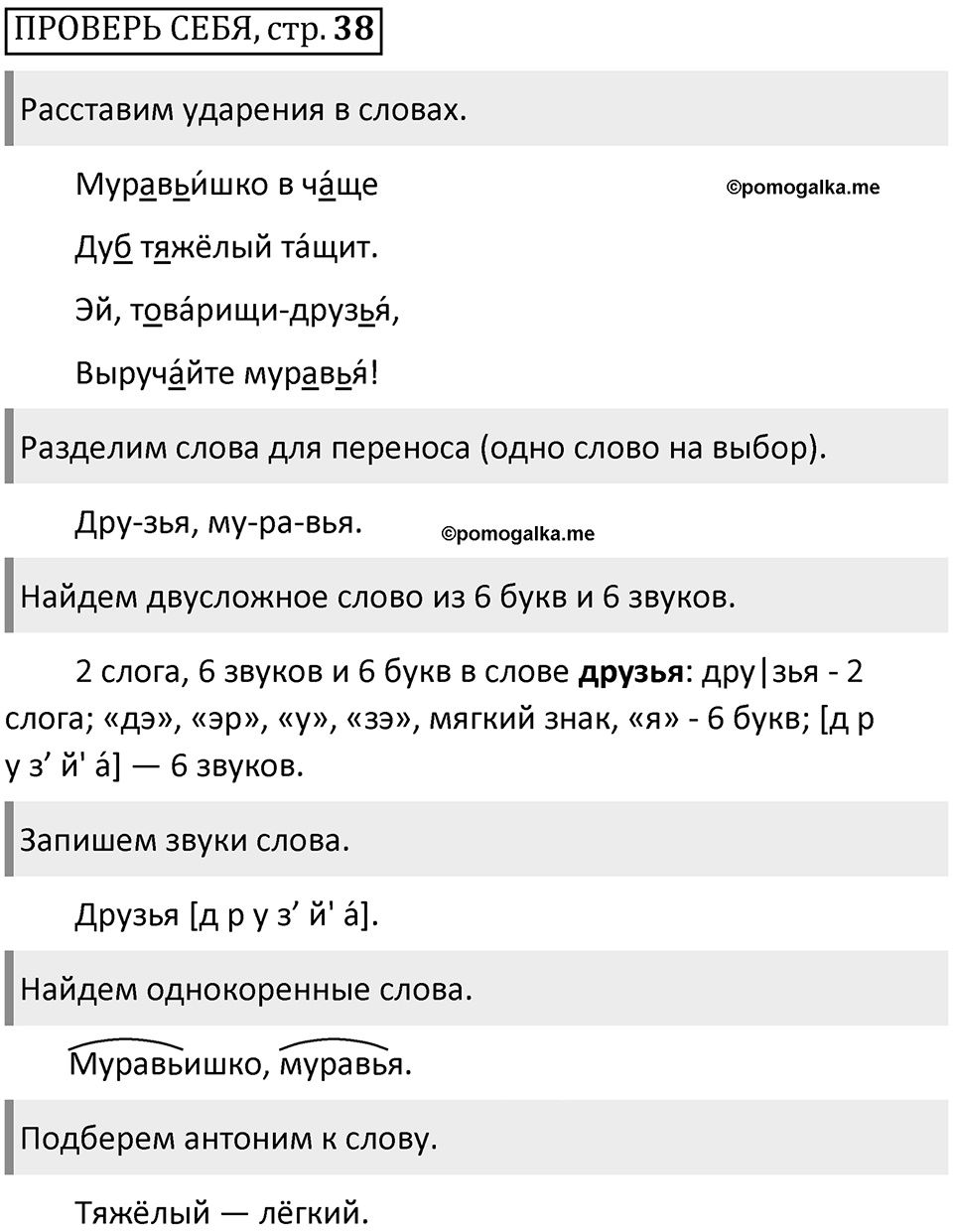 Страница 38 Проверь себя — решение 1
