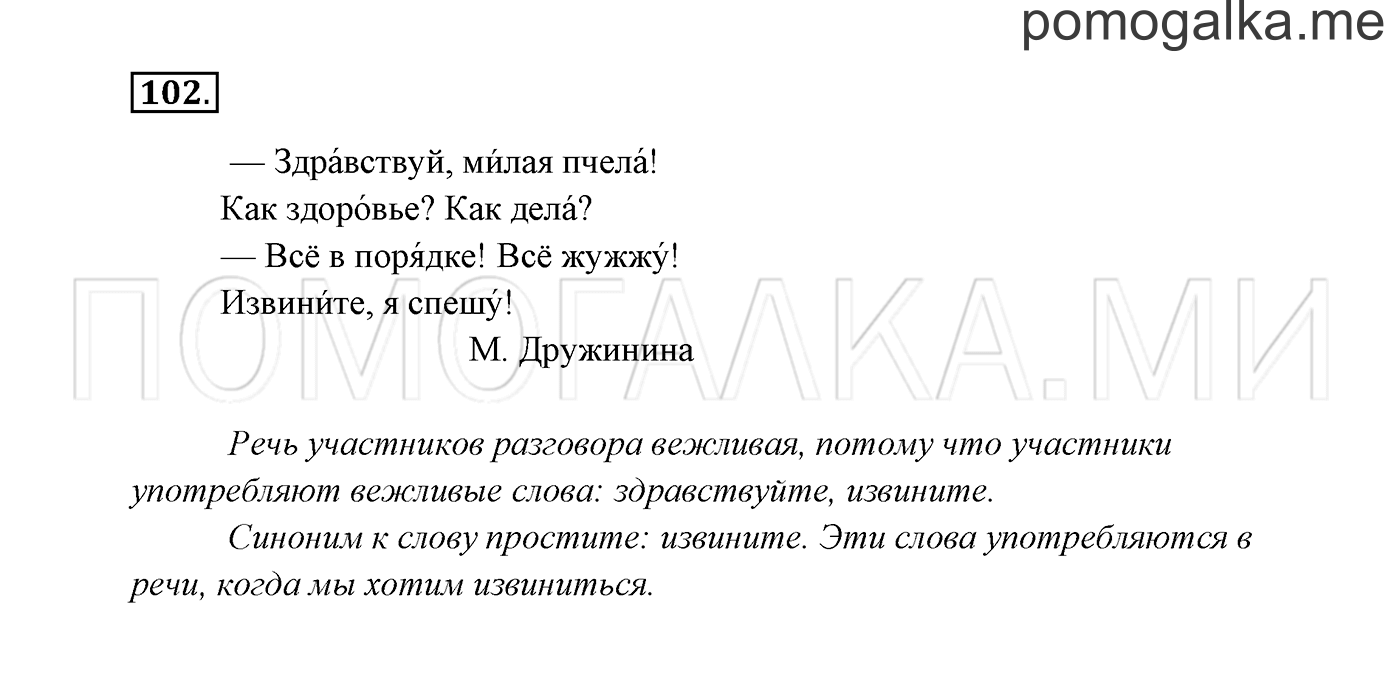 Часть 1. Упражнение №102 — решение 2