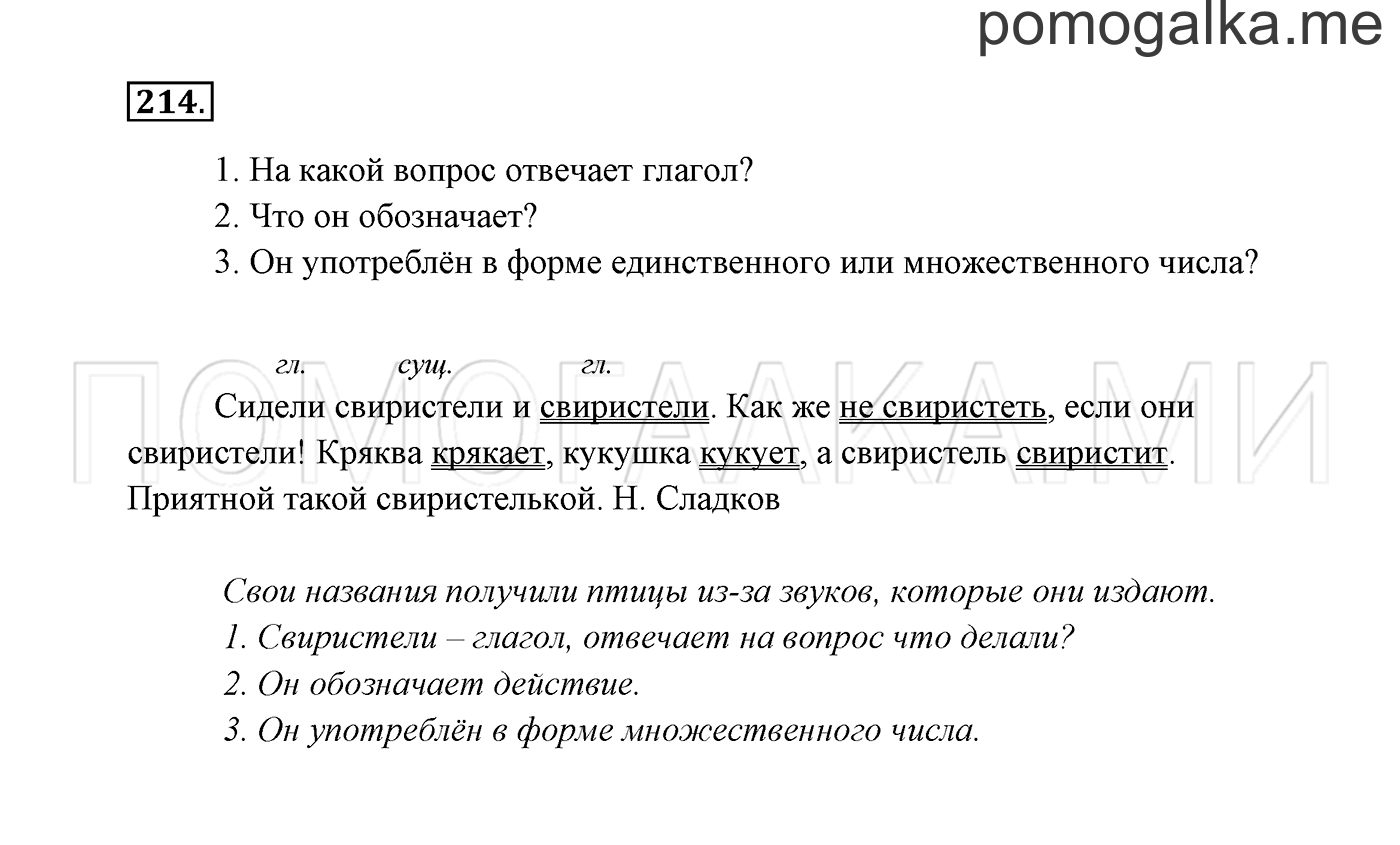 Часть 2. Упражнение №214 — решение 2
