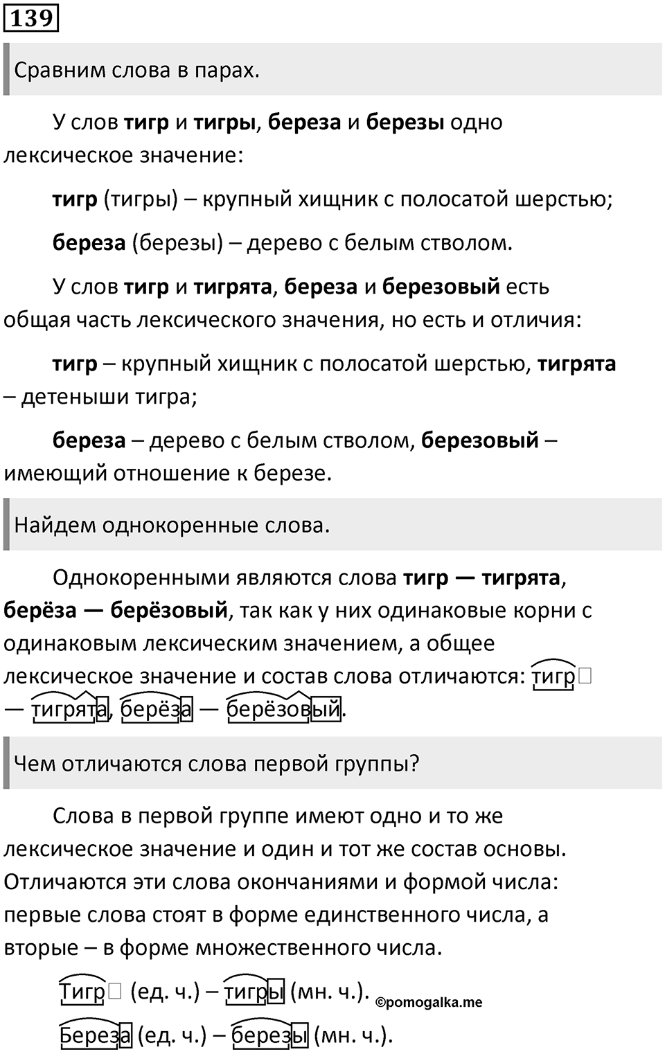 Часть 1. Упражнение №139 — решение 1