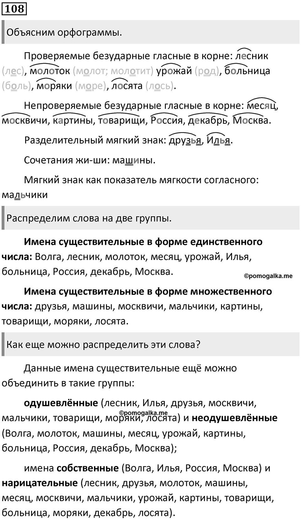 Часть 2. Упражнение №108 — решение 1