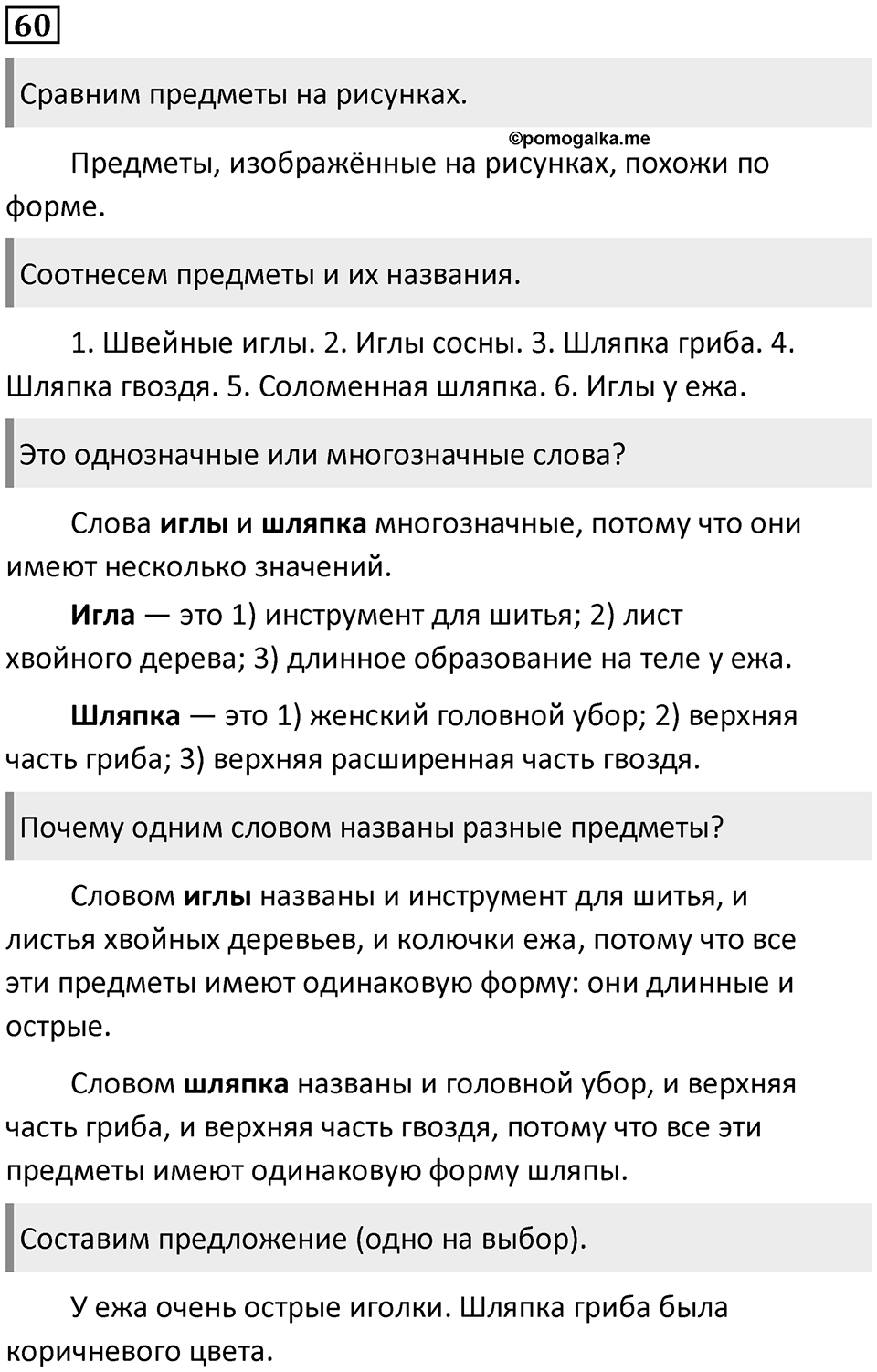 Часть 1. Упражнение №60 — решение 1