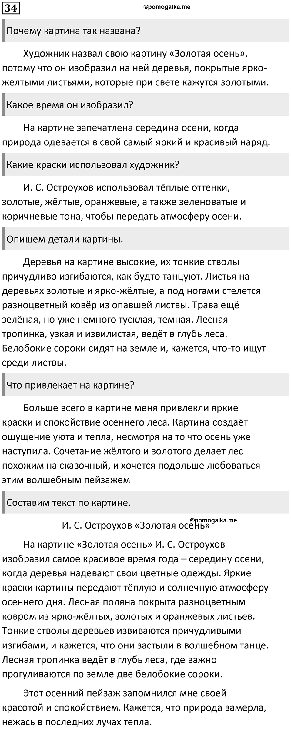 Часть 1. Упражнение №34 — решение 1