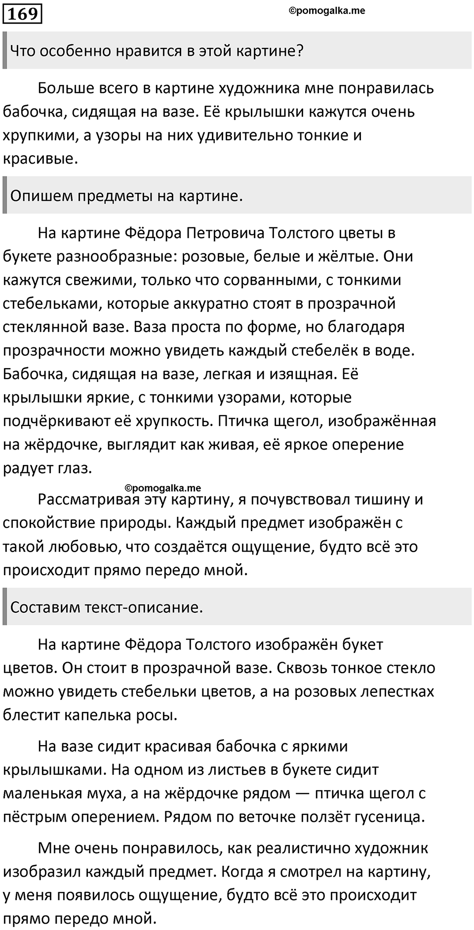 Часть 2. Упражнение №169 — решение 1