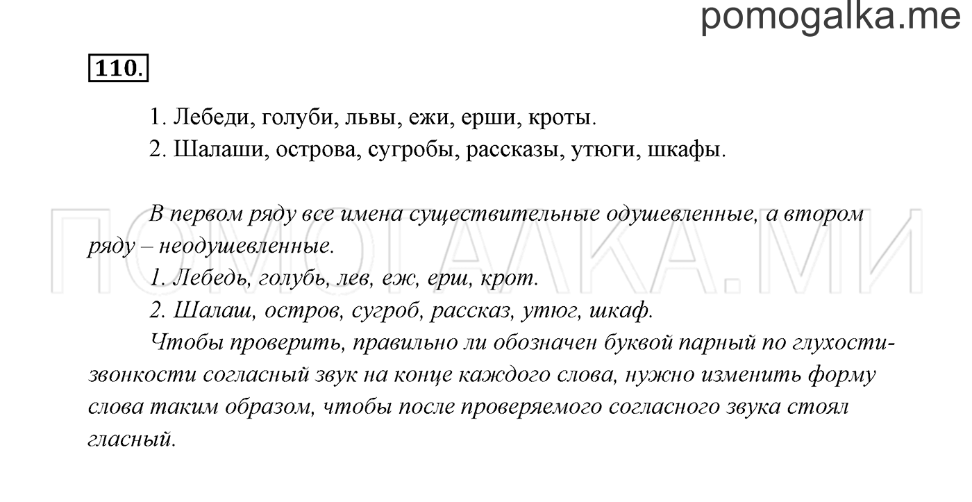 Часть 2. Упражнение №110 — решение 2