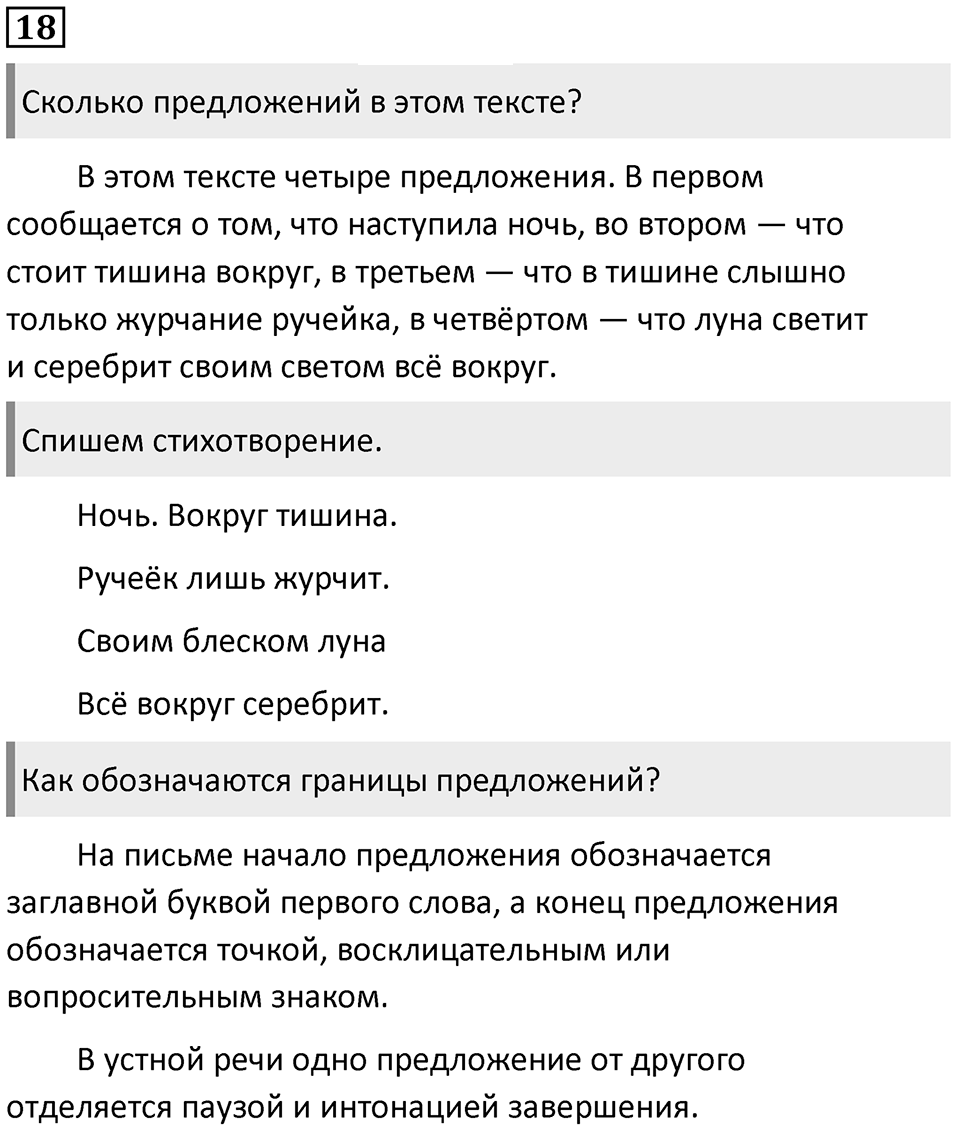 Часть 1. Упражнение №18 — решение 1
