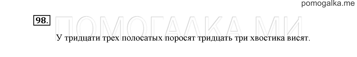 Часть 1. Упражнение №98 — решение 2