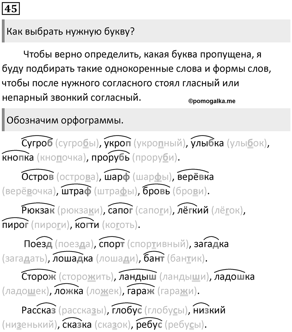 Часть 2. Упражнение №45 — решение 1