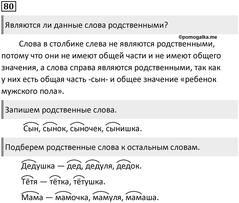 Часть 1. Упражнение №80 — решение 1