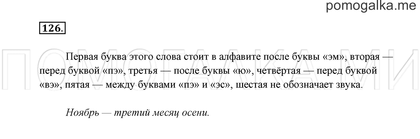 Часть 1. Упражнение №126 — решение 2