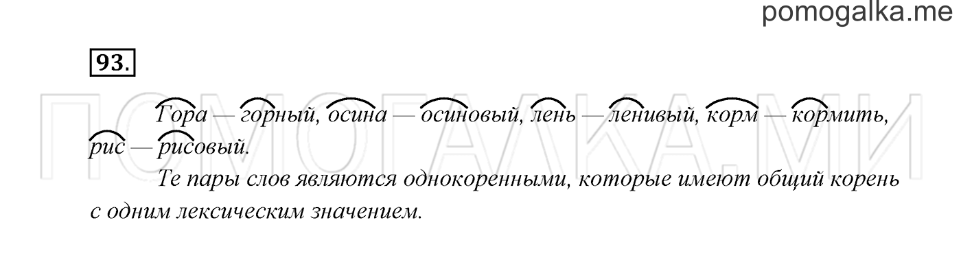 Часть 1. Упражнение №93 — решение 2