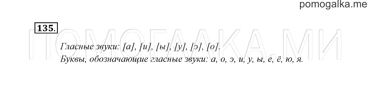 Часть 1. Упражнение №135 — решение 2