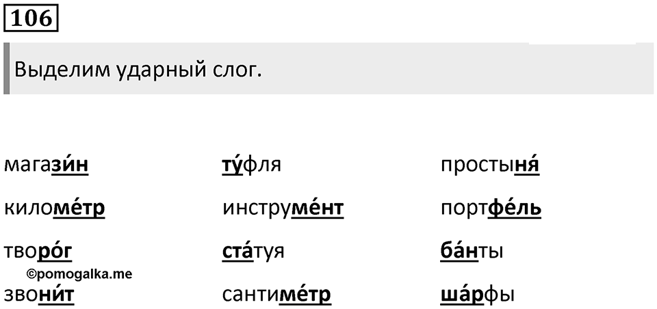 Часть 1. Упражнение №106 — решение 1