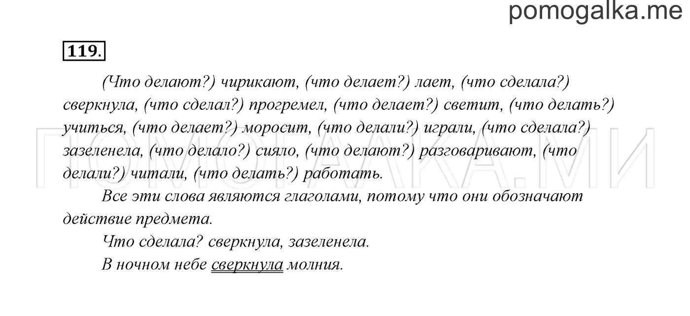 Часть 2. Упражнение №119 — решение 2
