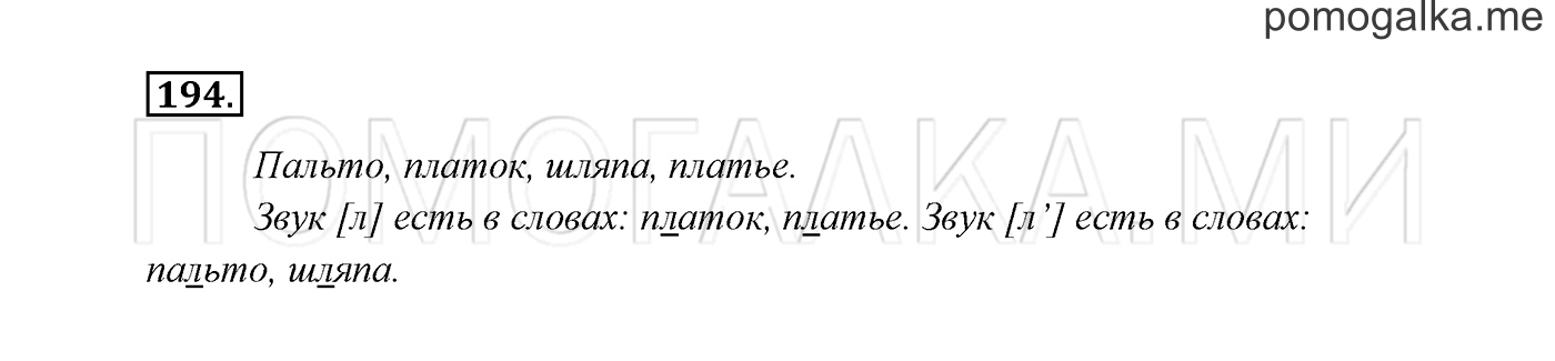 Часть 1. Упражнение №194 — решение 2