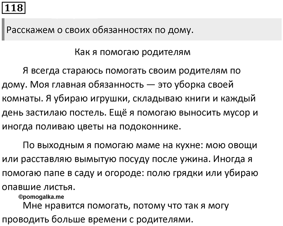Часть 2. Упражнение №118 — решение 1