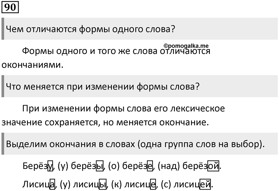 Часть 1. Упражнение №90 — решение 1