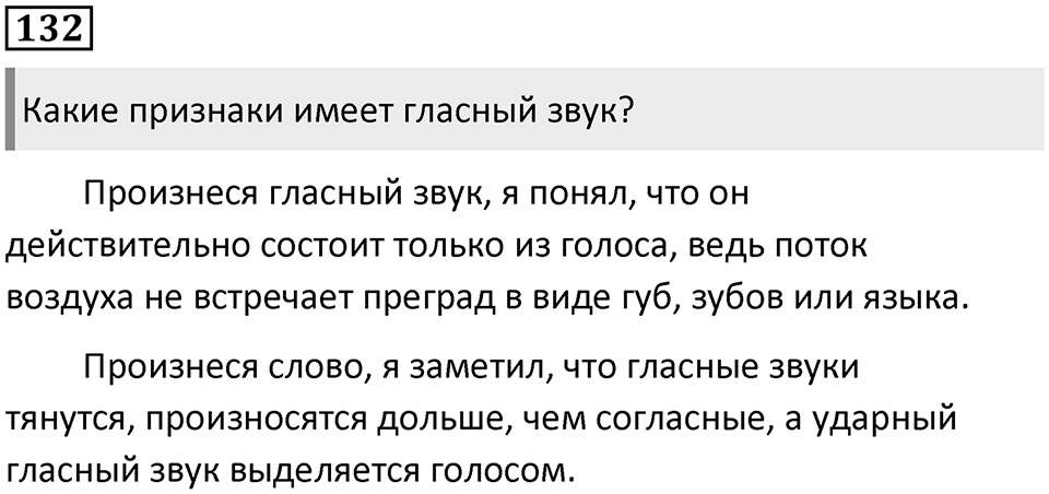 Часть 1. Упражнение №132 — решение 1