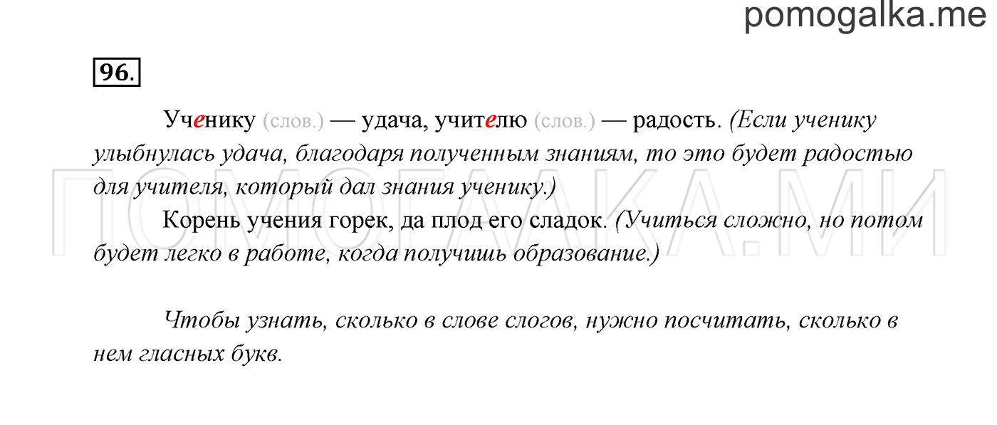 Часть 1. Упражнение №96 — решение 2