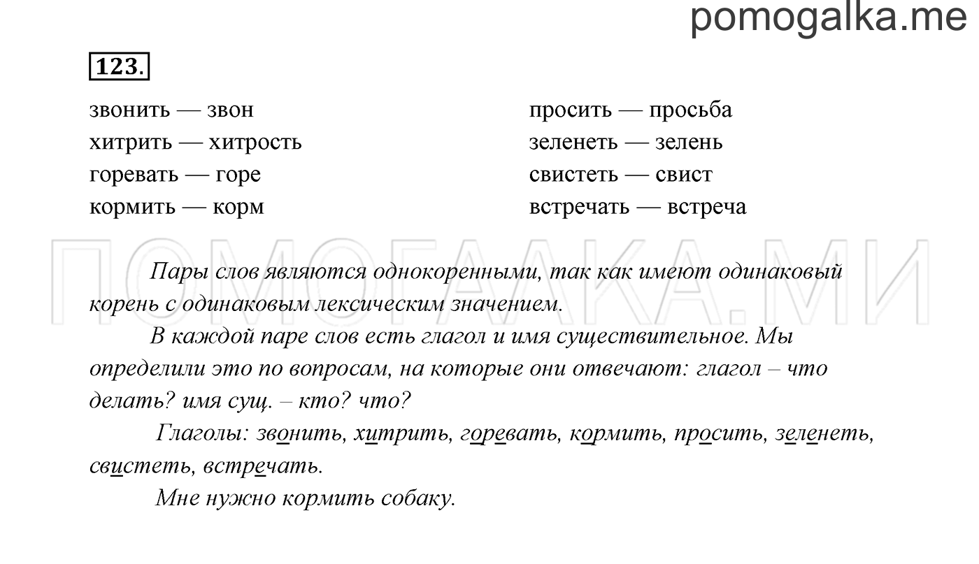 Часть 2. Упражнение №123 — решение 2