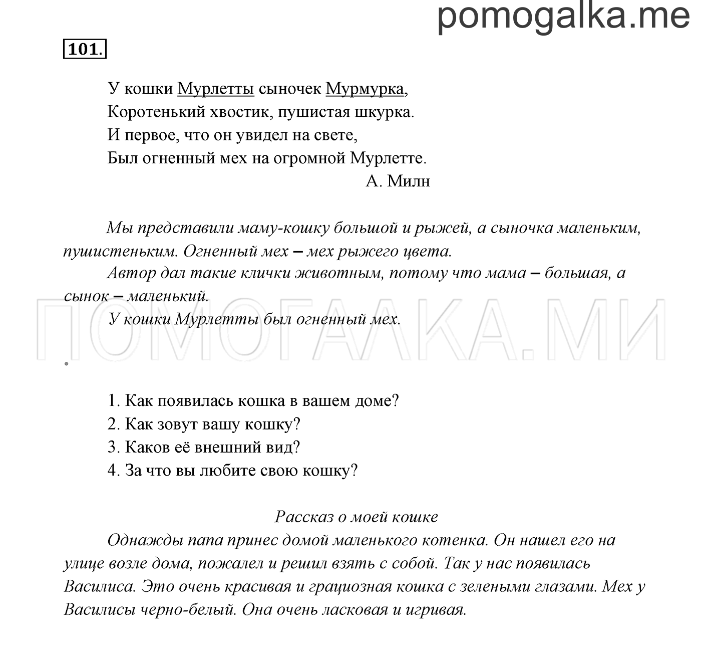 Часть 2. Упражнение №101 — решение 2