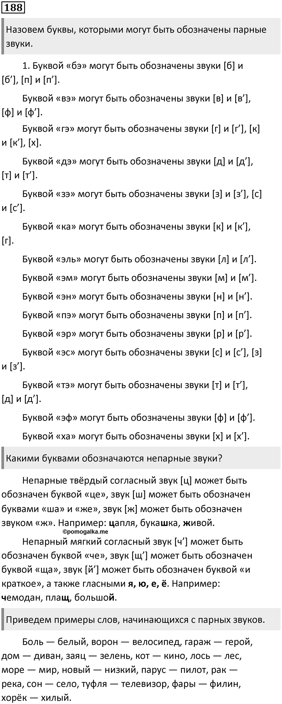 Часть 1. Упражнение №188 — решение 1