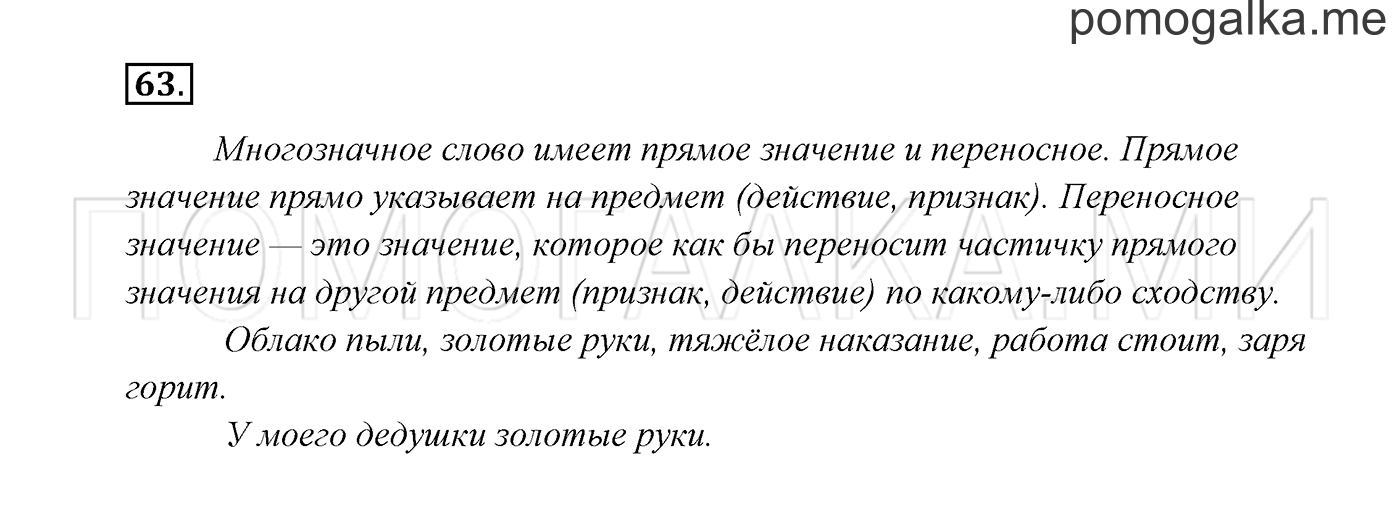 Часть 1. Упражнение №63 — решение 2