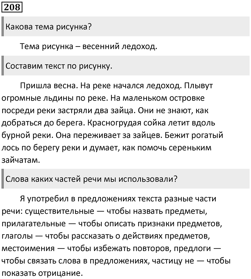 Часть 2. Упражнение №208 — решение 1