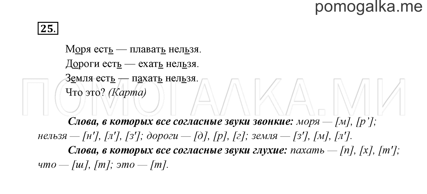 Часть 2. Упражнение №25 — решение 2