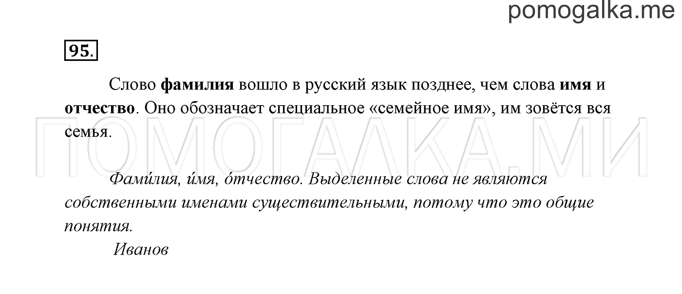 Часть 2. Упражнение №95 — решение 1