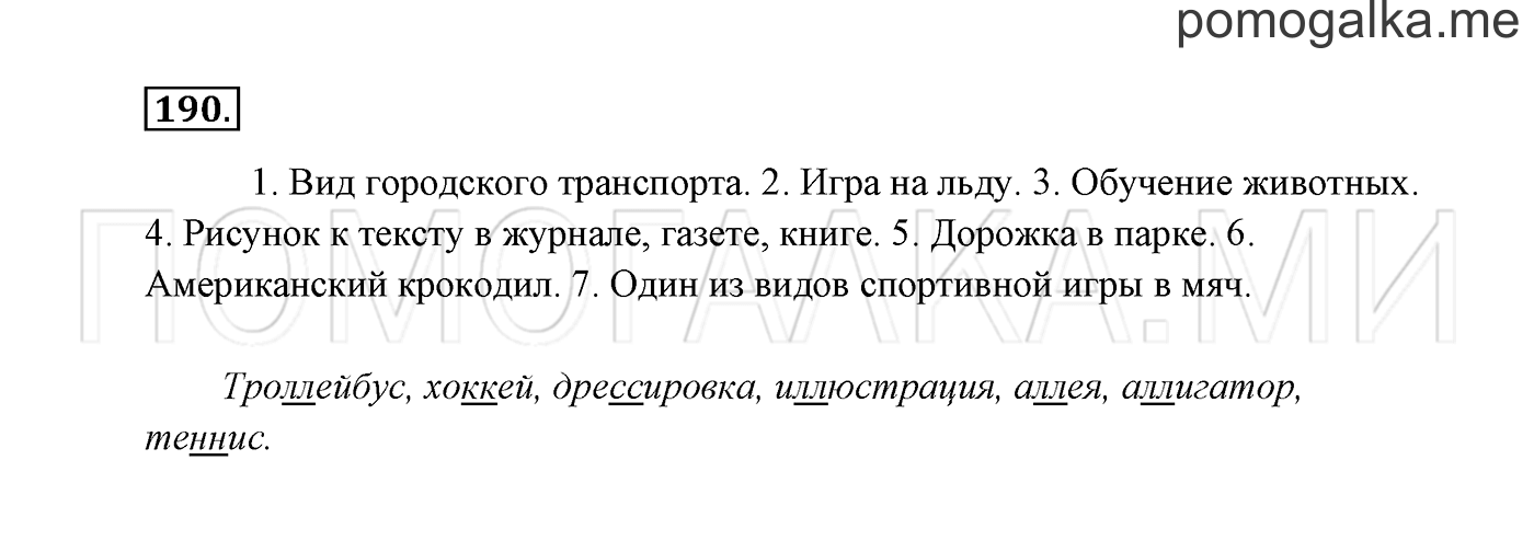 Часть 1. Упражнение №190 — решение 2
