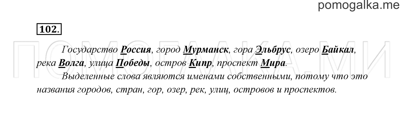 Часть 2. Упражнение №102 — решение 2