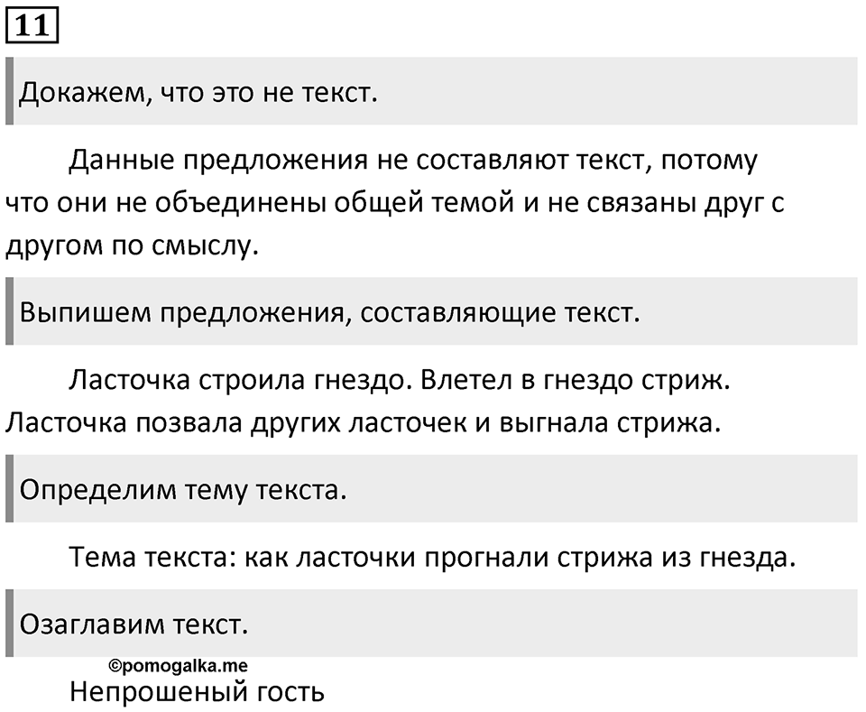 Часть 1. Упражнение №11 — решение 1