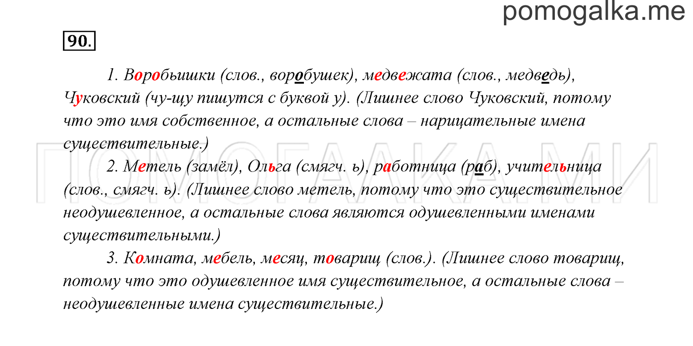 Часть 2. Упражнение №90 — решение 2