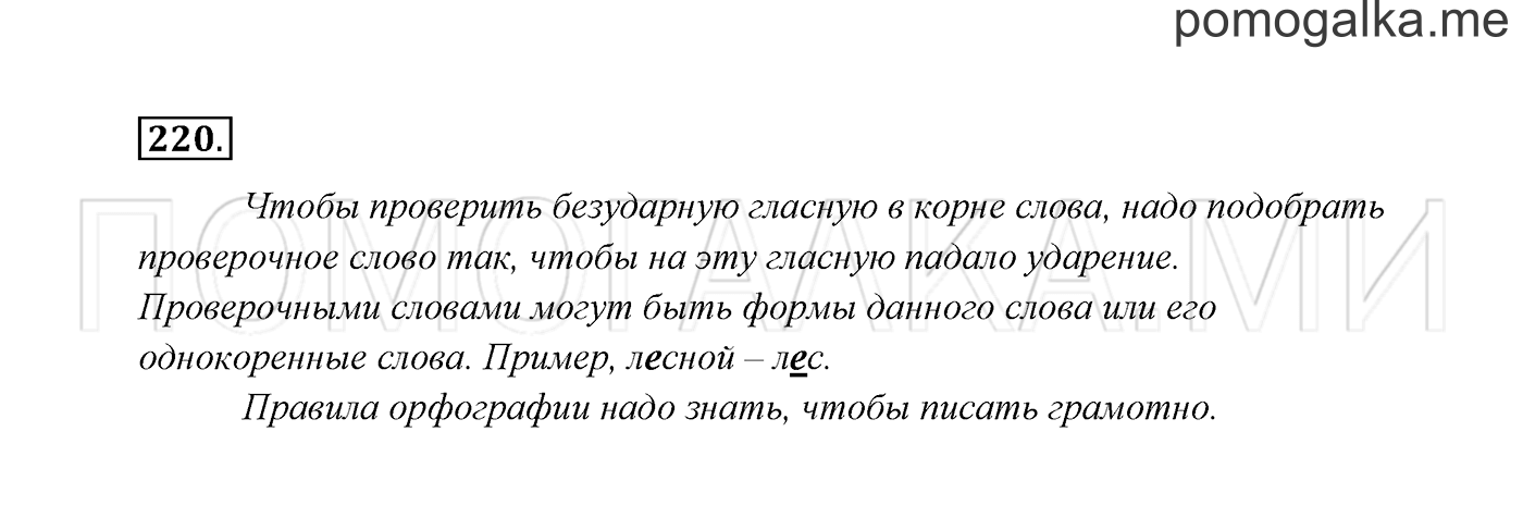 Часть 2. Упражнение №220 — решение 2
