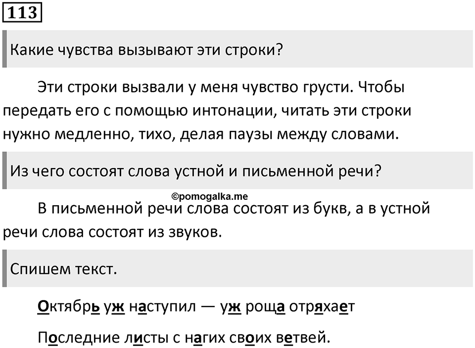 Часть 1. Упражнение №113 — решение 1