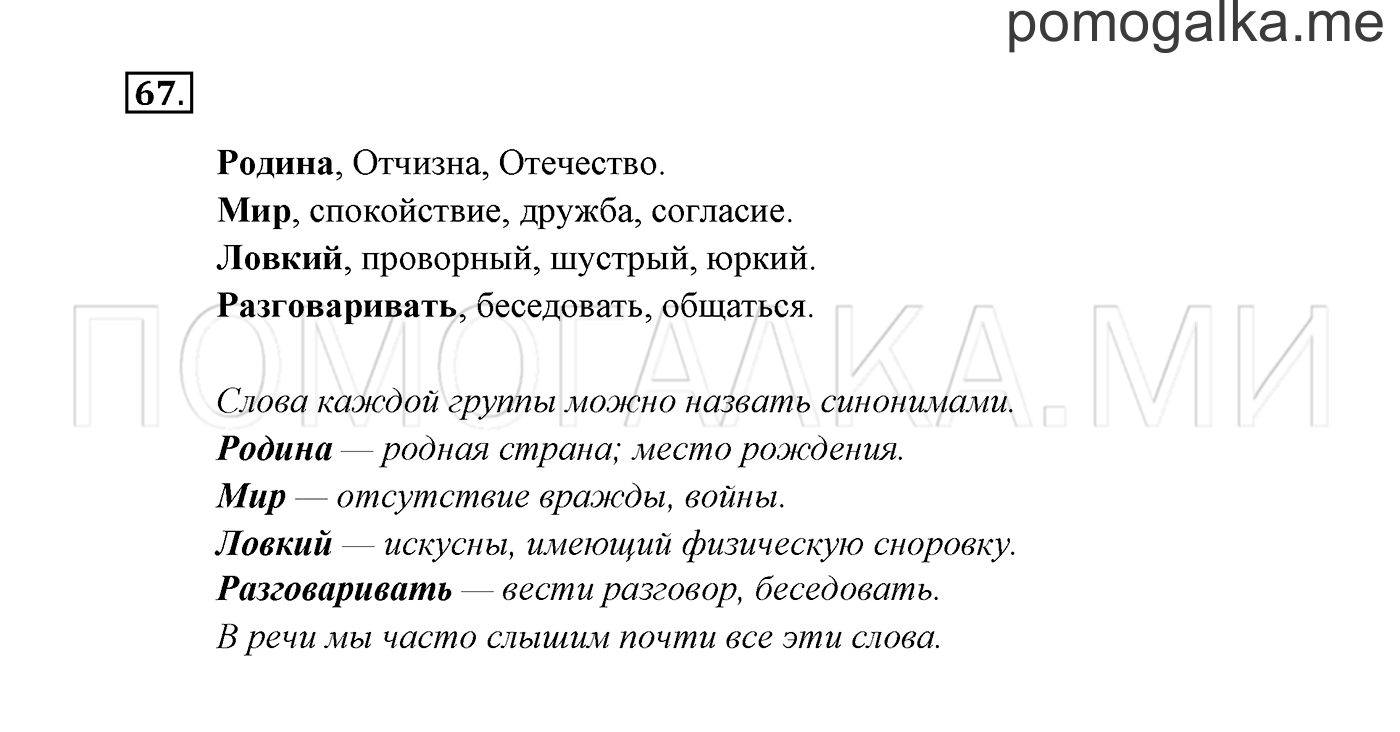 Часть 1. Упражнение №67 — решение 2