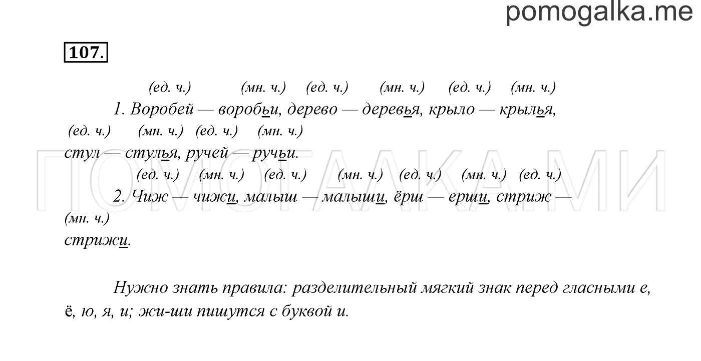 Часть 2. Упражнение №107 — решение 2